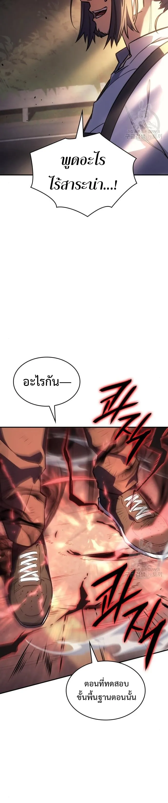 Regressing With the King’s Power ตอนที่ 13 หน้า 9