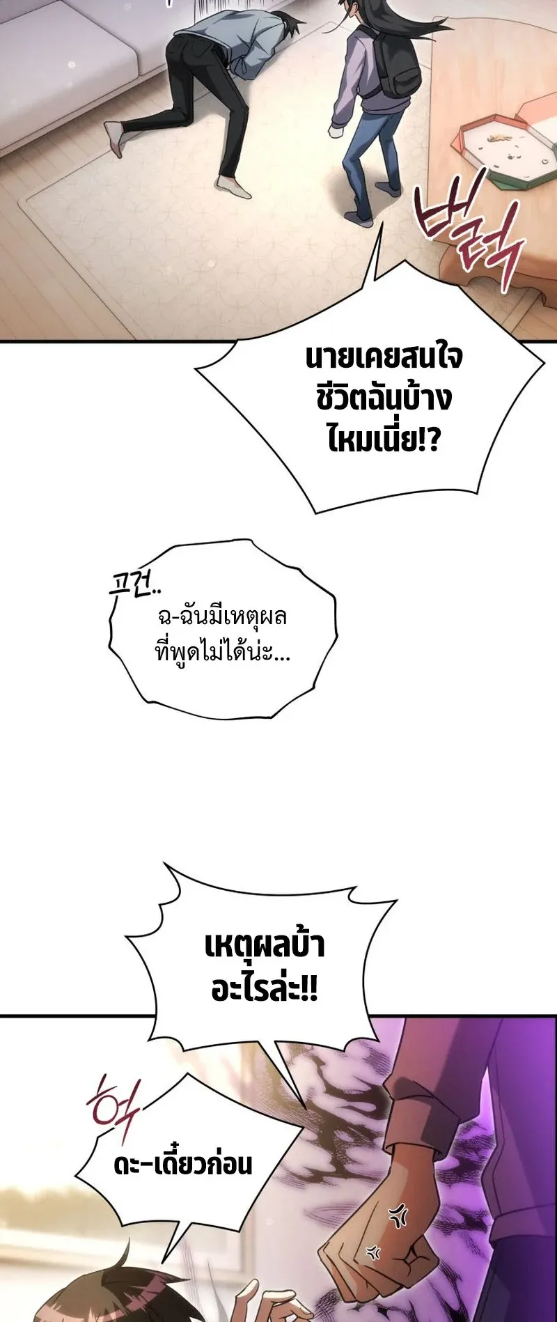 The Ranker Who Just Wants to Retire ตอนที่ 1 หน้า 73
