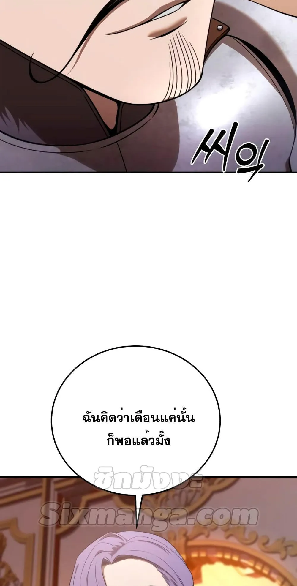 Star-Embracing Swordmaster ตอนที่ 24 หน้า 5