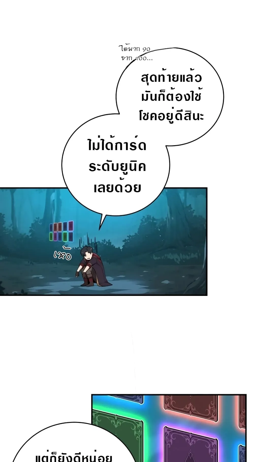 Archmage Streamer ตอนที่ 4 หน้า 52