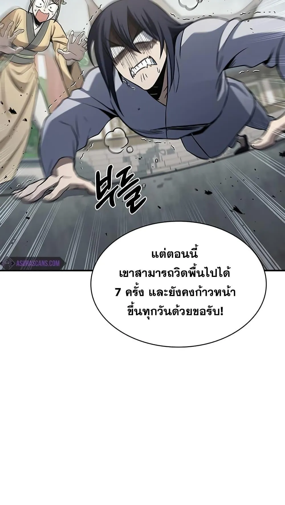 Heavenly Grand Archive’s Young Master ตอนที่ 4 หน้า 16
