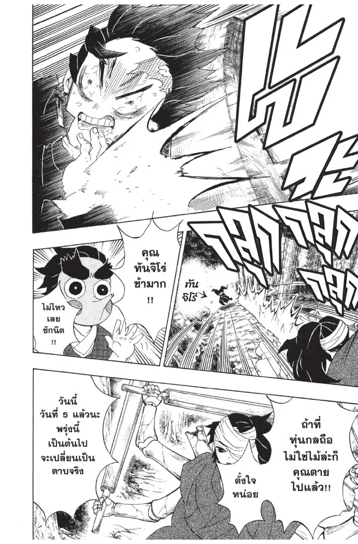 Kimetsu no yaiba ตอนที่ 98 หน้า 132
