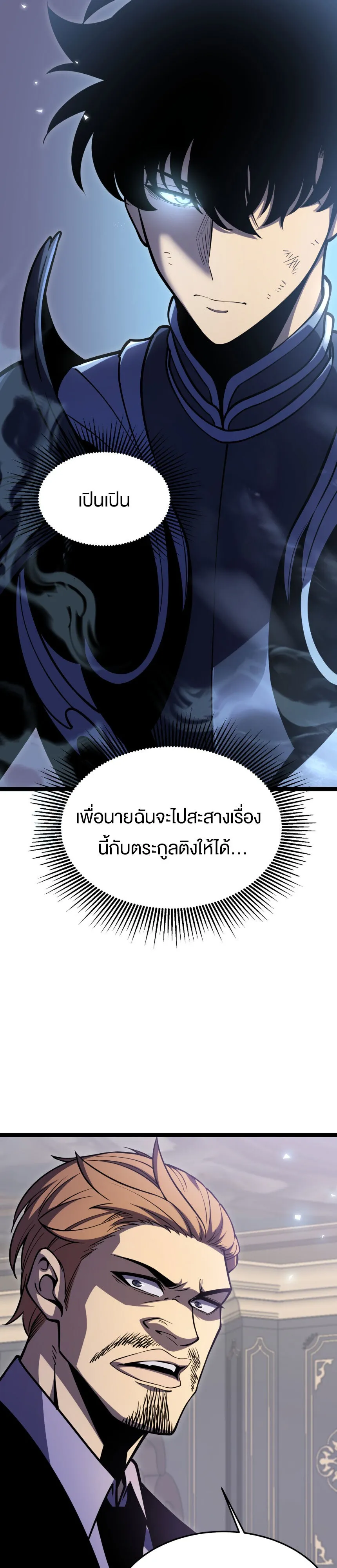 Rebirth My Vengeance Through the Mirror ตอนที่ 18 หน้า 28