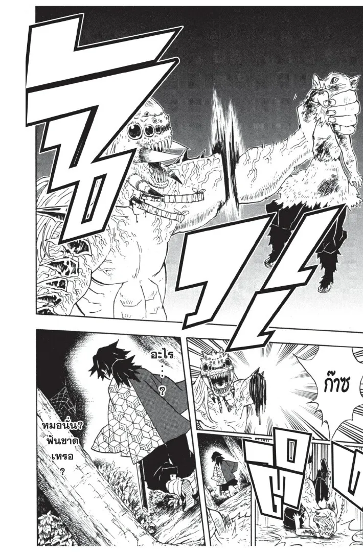 Kimetsu no yaiba ตอนที่ 35 หน้า 56