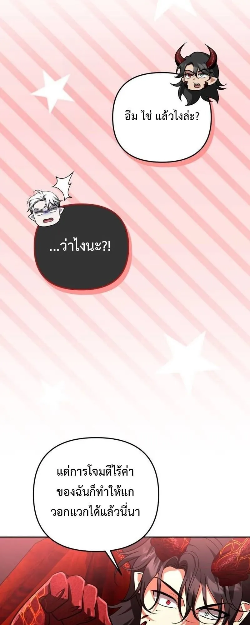 Sovereign of the Infinite Clones ตอนที่ 66 หน้า 31