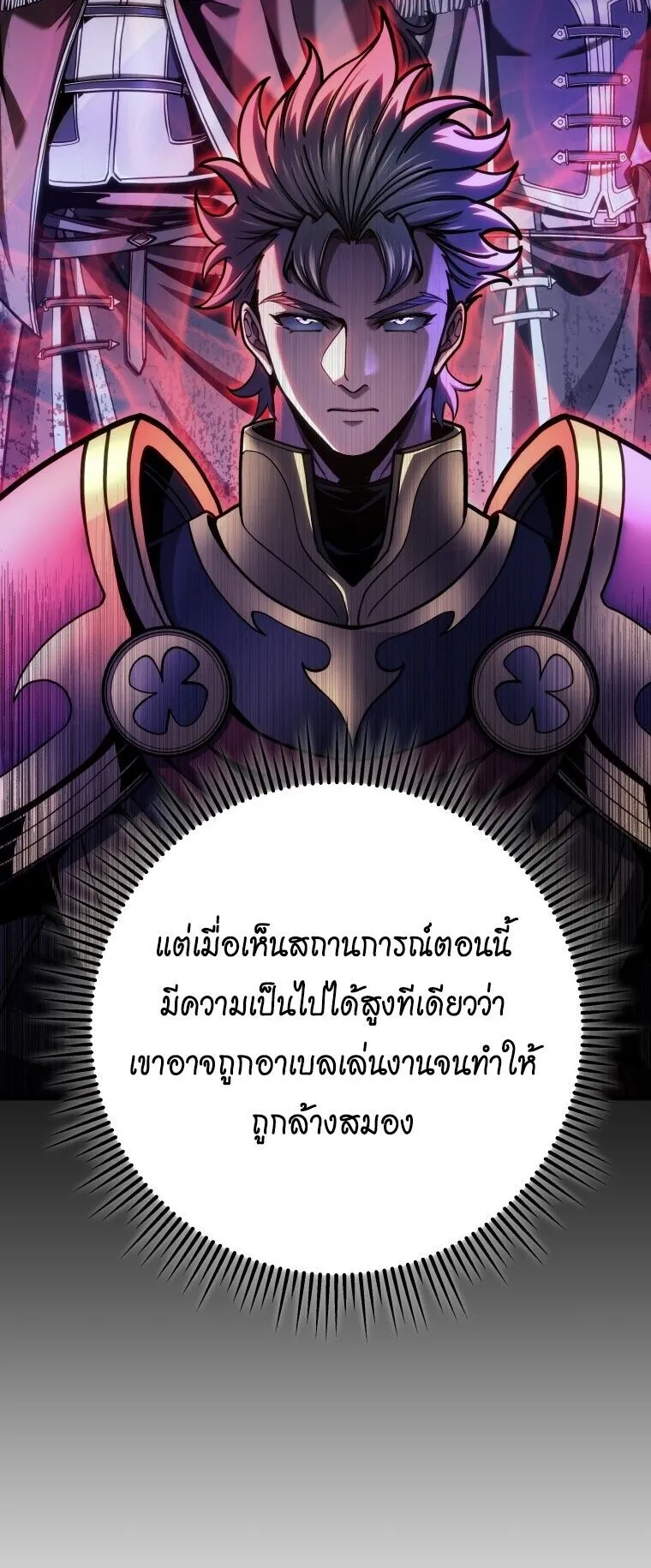 A Dragonslayer’s Peerless Regression ตอนที่ 99 หน้า 30