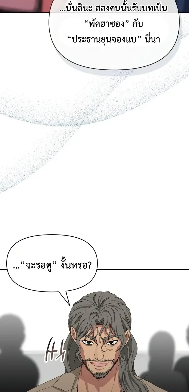 I Was Immediately Mistaken for a Monster Genius Actor ตอนที่ 101 หน้า 34