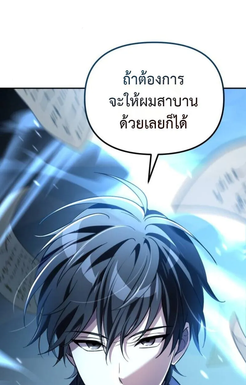 Raising Villains the Right Way ตอนที่ 12 หน้า 145