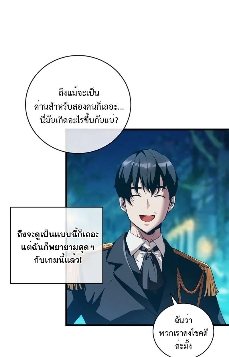 Fated to Be Loved by Villains ตอนที่ 9 หน้า 36