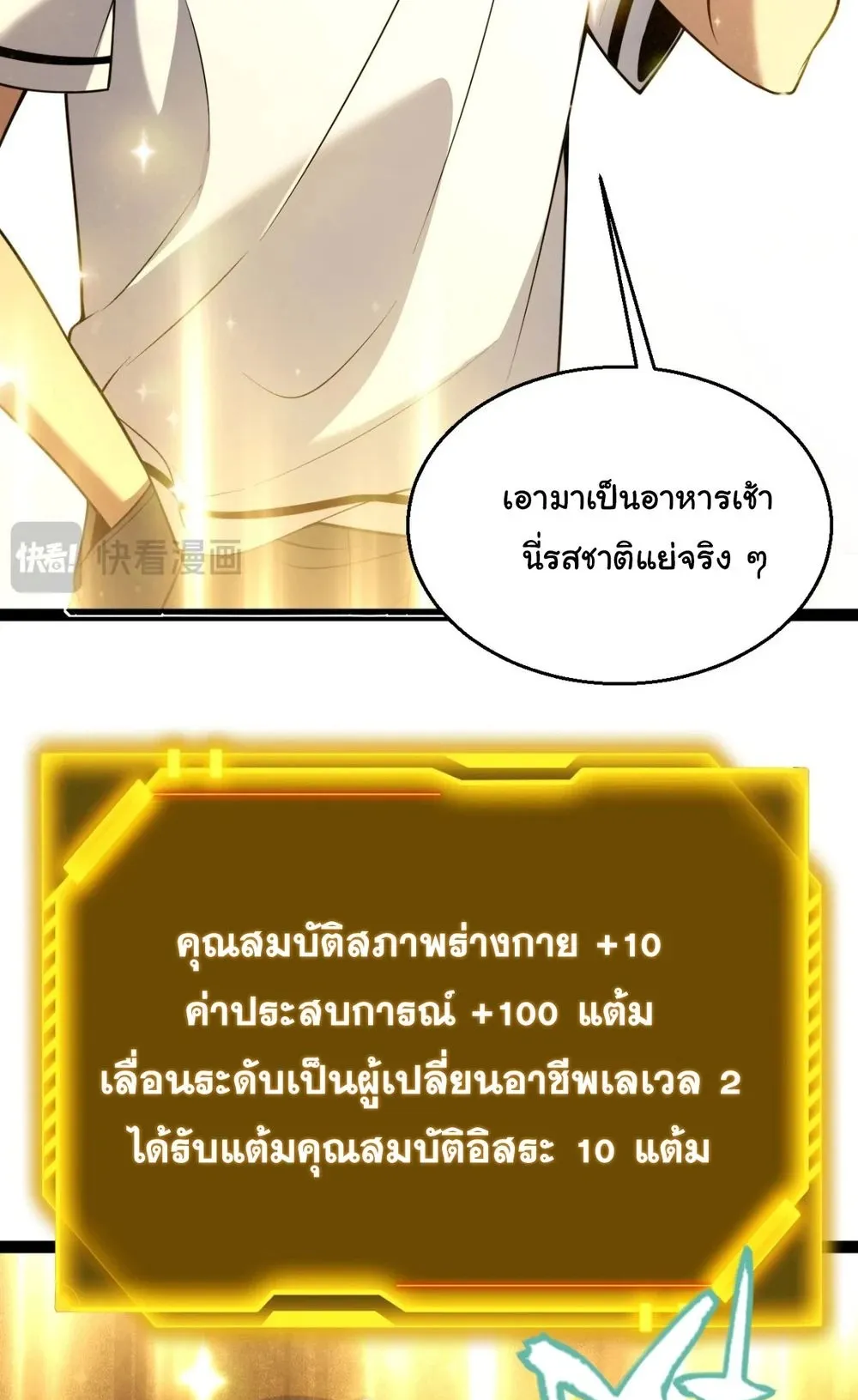 My Starting Talent is Mythical, A Single Strike Smites Deities ตอนที่ 4 หน้า 8