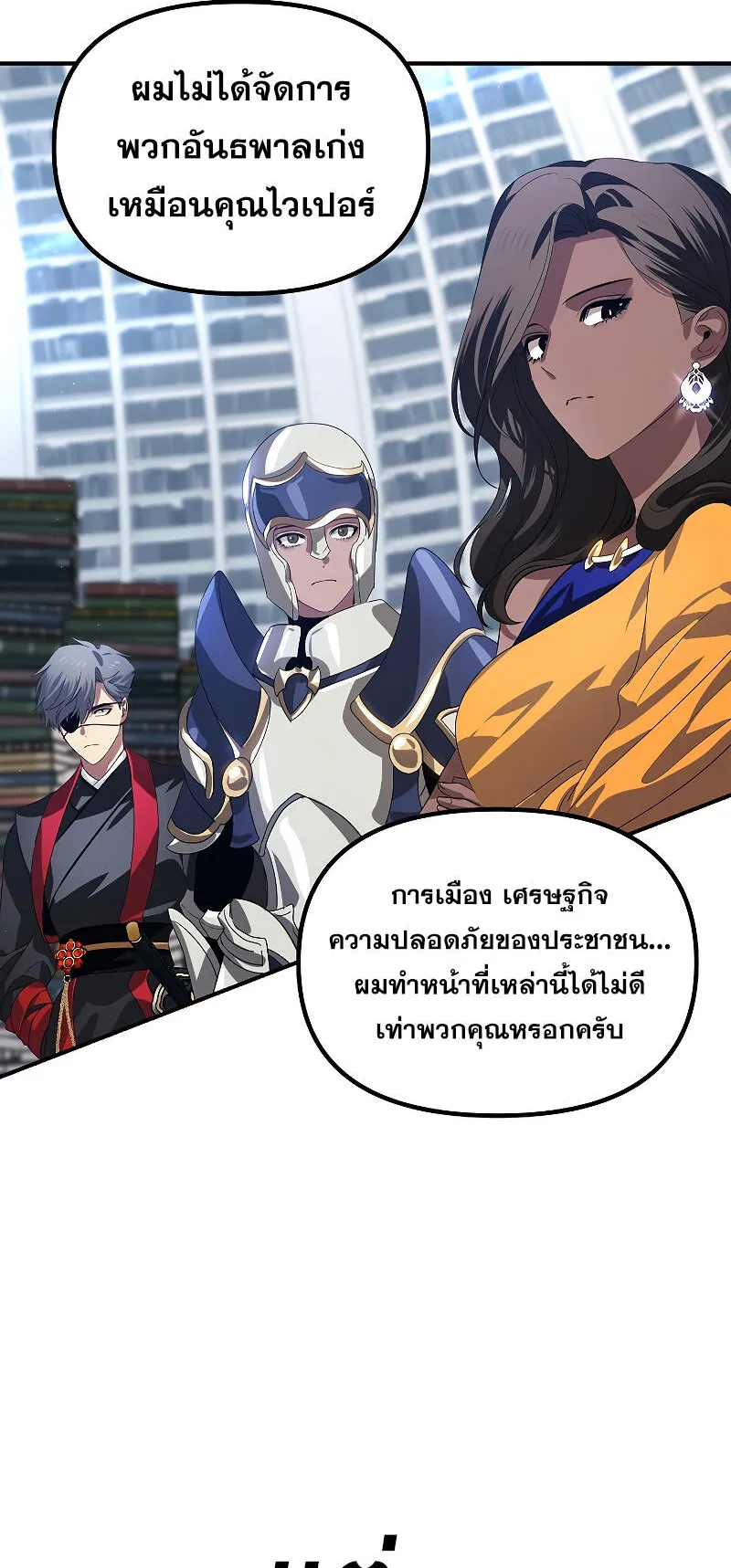SSS-Class Suicide Hunter ตอนที่ 115 หน้า 40