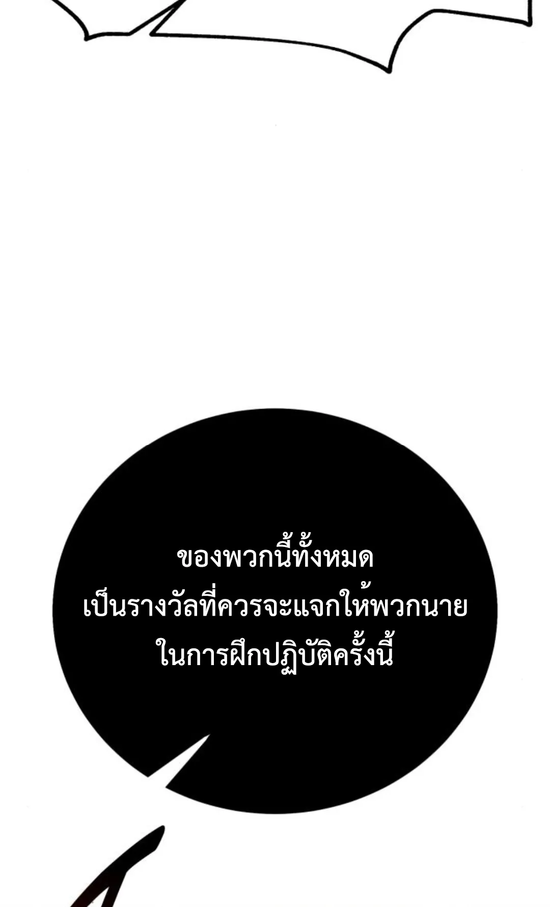 I Killed an Academy Player ตอนที่ 75 หน้า 112