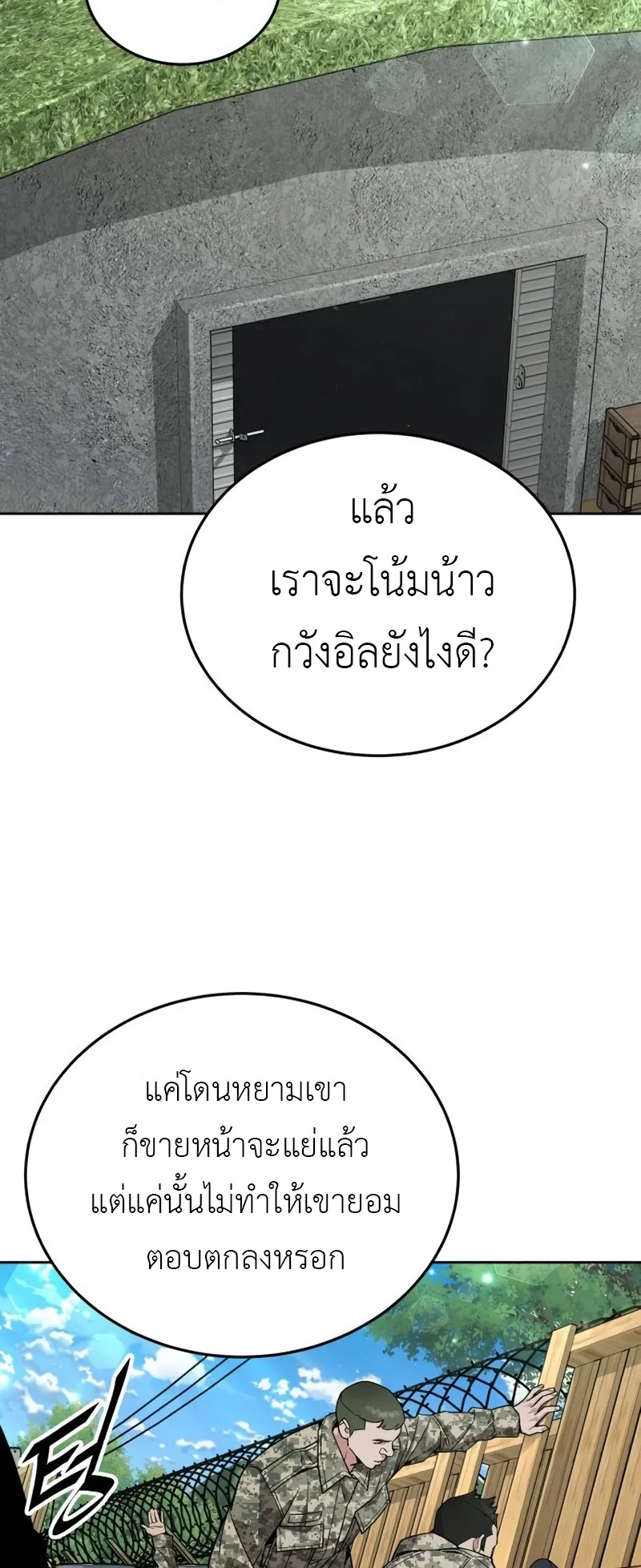 Apocalyptic Chef Awakening ตอนที่ 7 หน้า 37