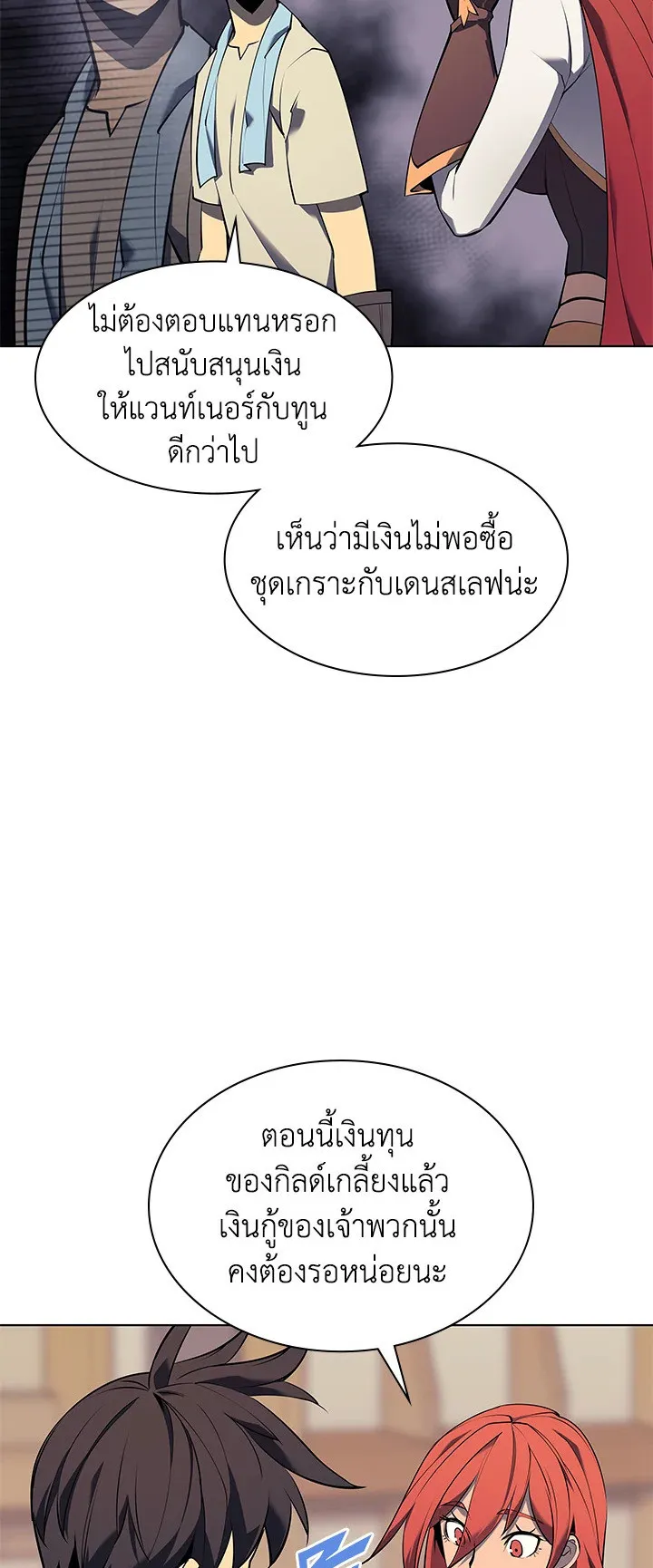 Overgeared ตอนที่ 85 หน้า 14
