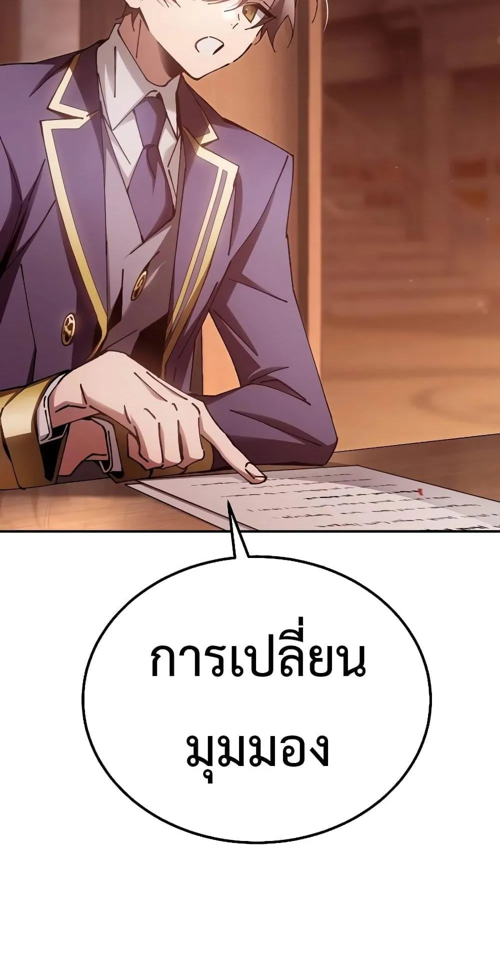 Magic Academy’s Genius Blinker ตอนที่ 14 หน้า 71