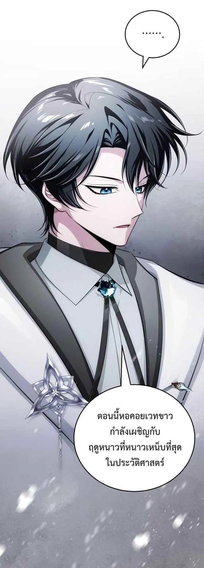 The Magic Tower’s Problem Child ตอนที่ 7 หน้า 38