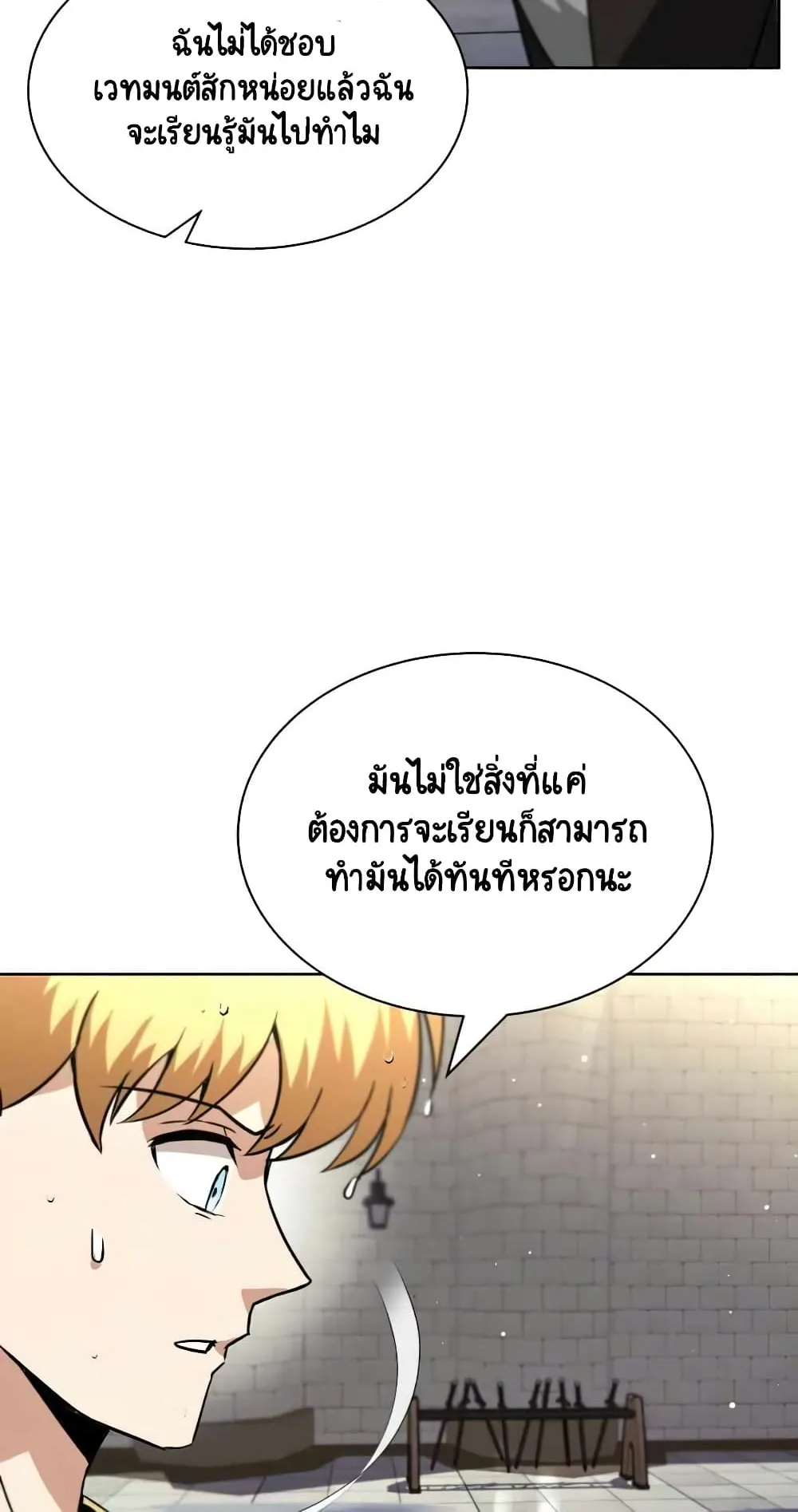 The Lazy Lord Masters the Sword ตอนที่ 22 หน้า 10
