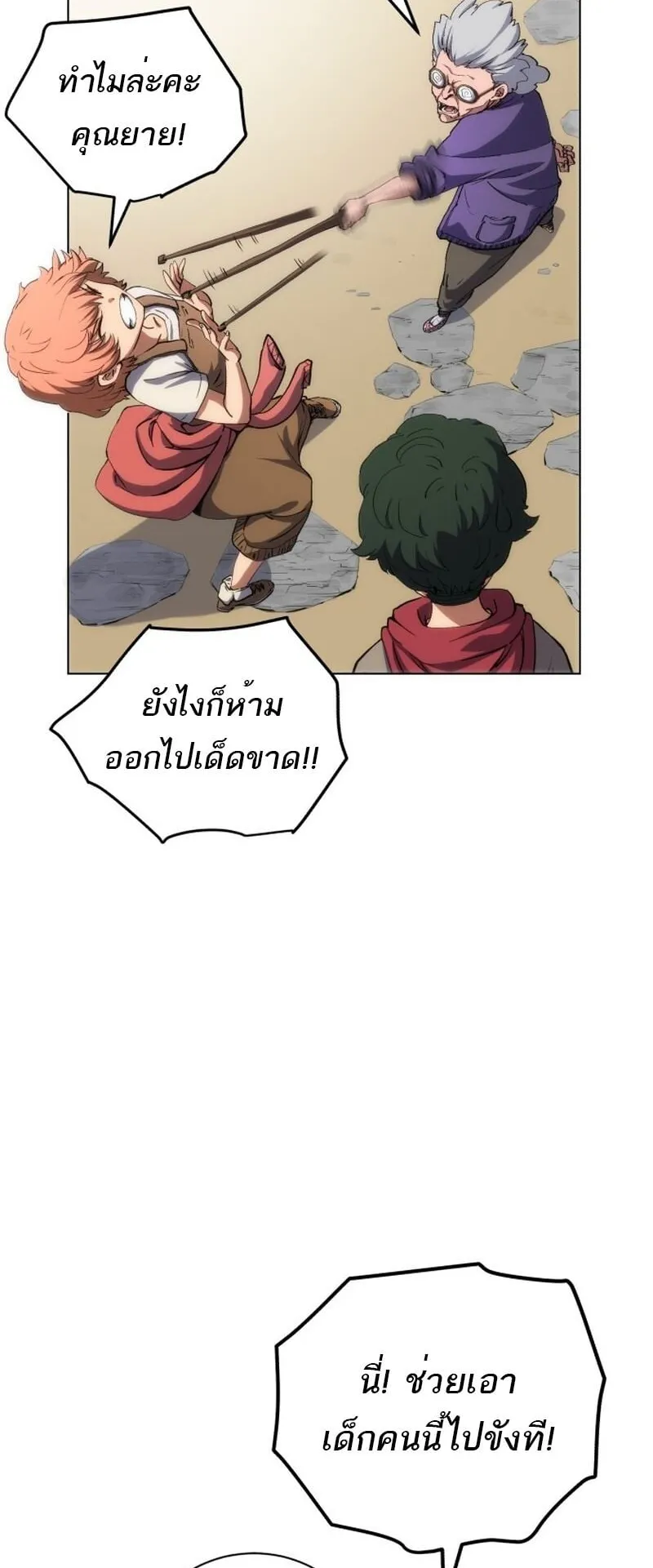 Wild Ranker ตอนที่ 1 หน้า 19