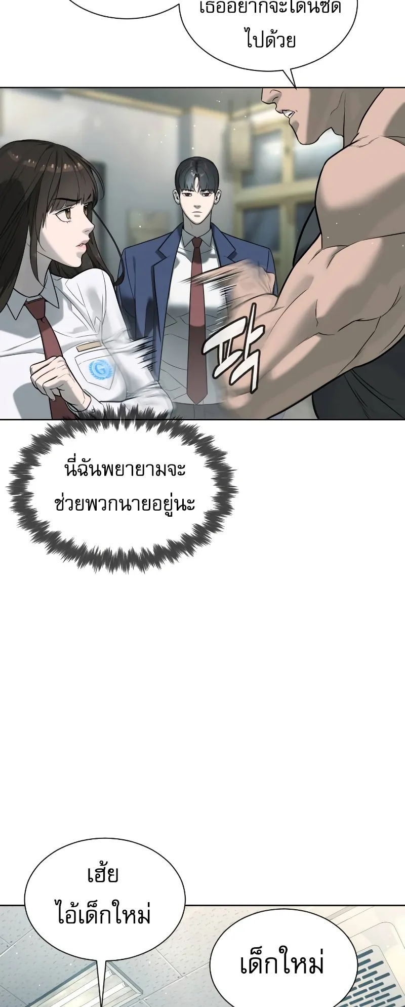Killer Peter ตอนที่ 6 หน้า 24