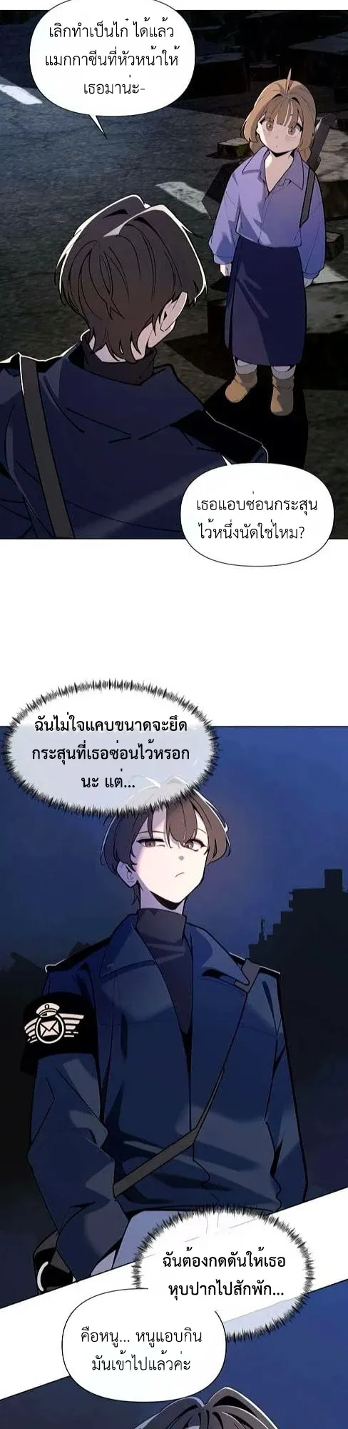 The Postman Walking Through the Apocalypse ตอนที่ 3 หน้า 38