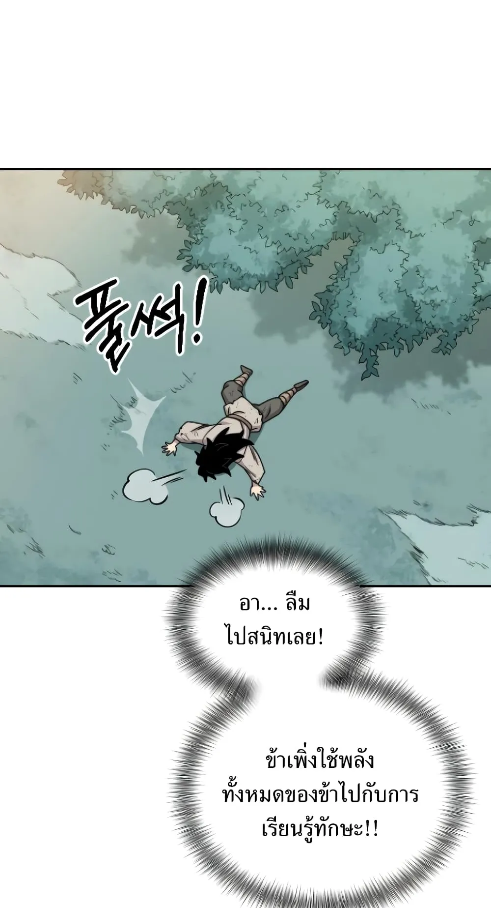 Return of the Flowery Mountain Sect ตอนที่ 2 หน้า 77