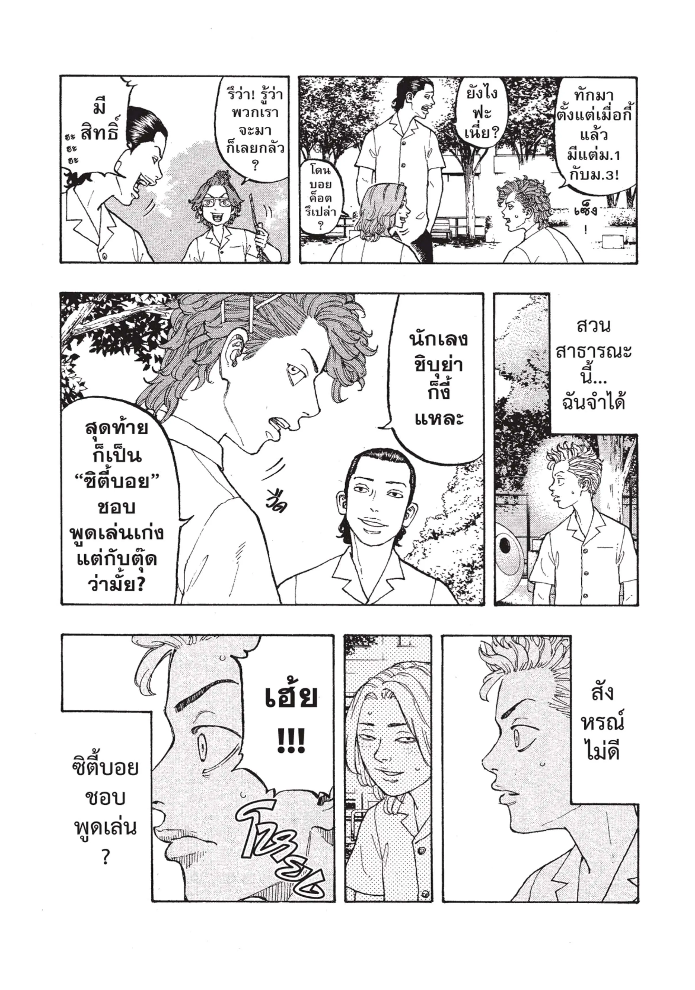 Tokyo Revengers ตอนที่ 1 หน้า 20