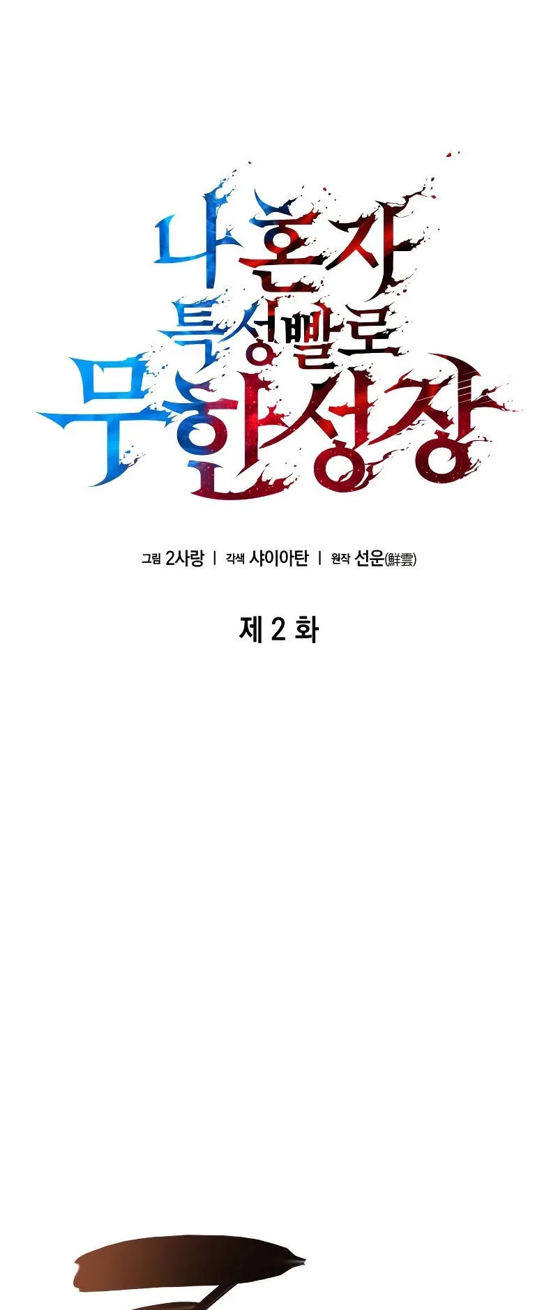 The Boundless Necromancer ตอนที่ 2 หน้า 13
