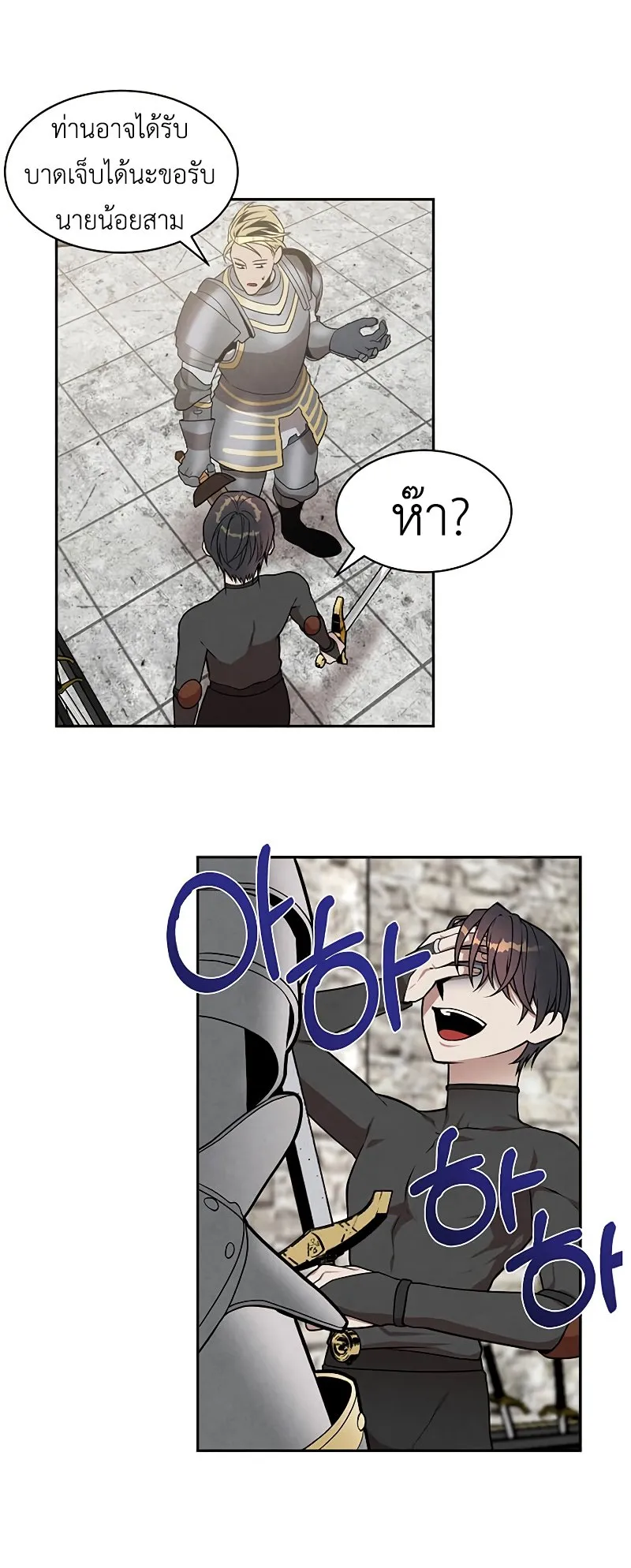 Legendary Youngest Son of the Marquis House ตอนที่ 13 หน้า 17