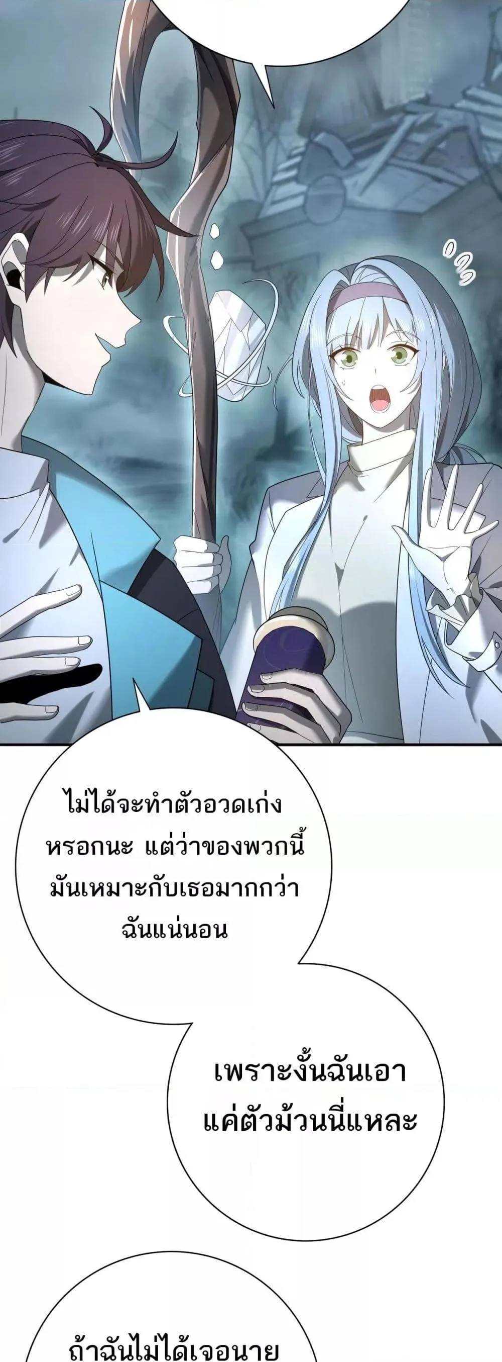 I am Drako Majstor ตอนที่ 10 หน้า 5