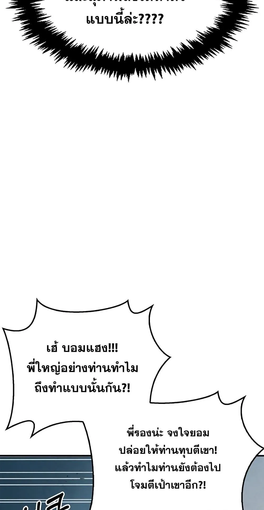 Heavenly Grand Archive’s Young Master ตอนที่ 6 หน้า 89