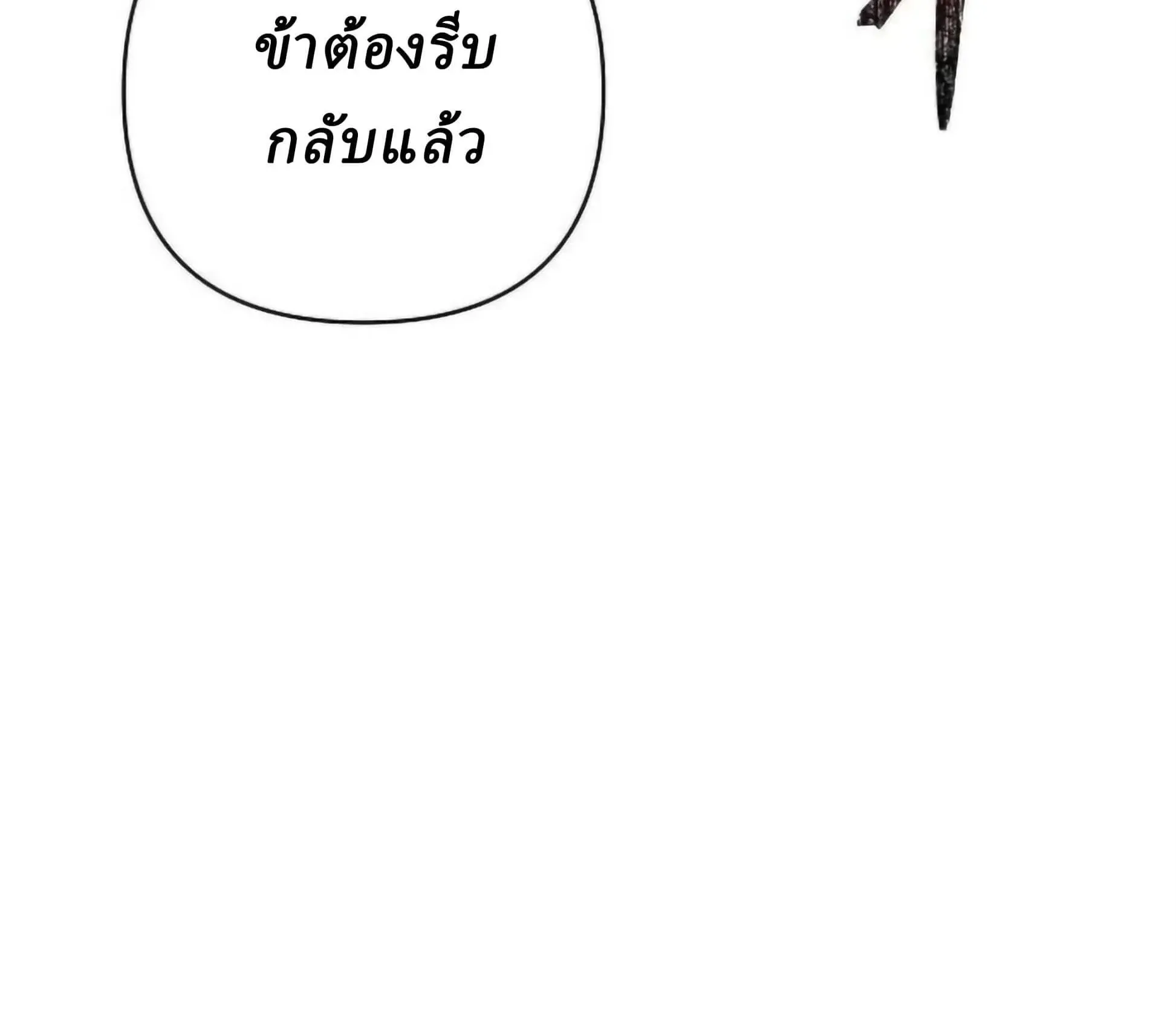 Sichuan’s Supreme King ตอนที่ 18 หน้า 264