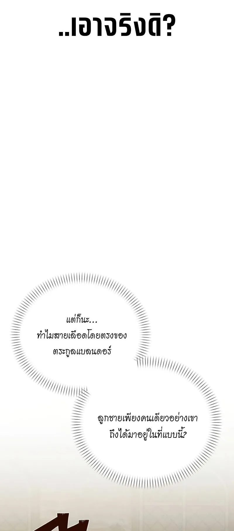 Return of the Back Alley Wizard ตอนที่ 3 หน้า 18
