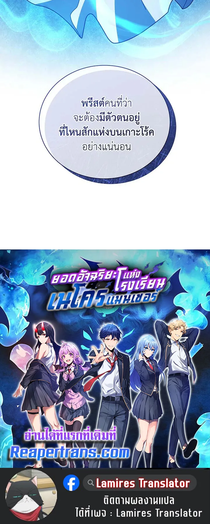 Necromancer Academy’s Genius Summoner Chapter 136 หน้า 128