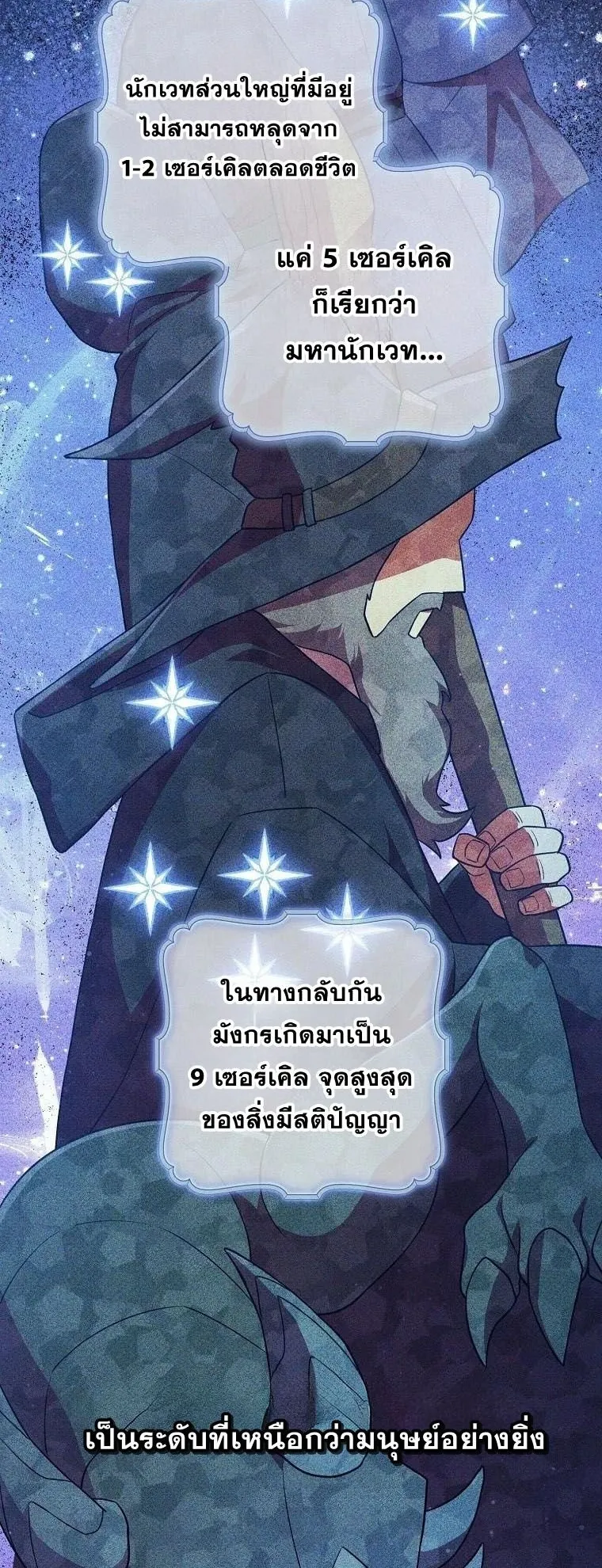 Magic Lord ตอนที่ 5 หน้า 58