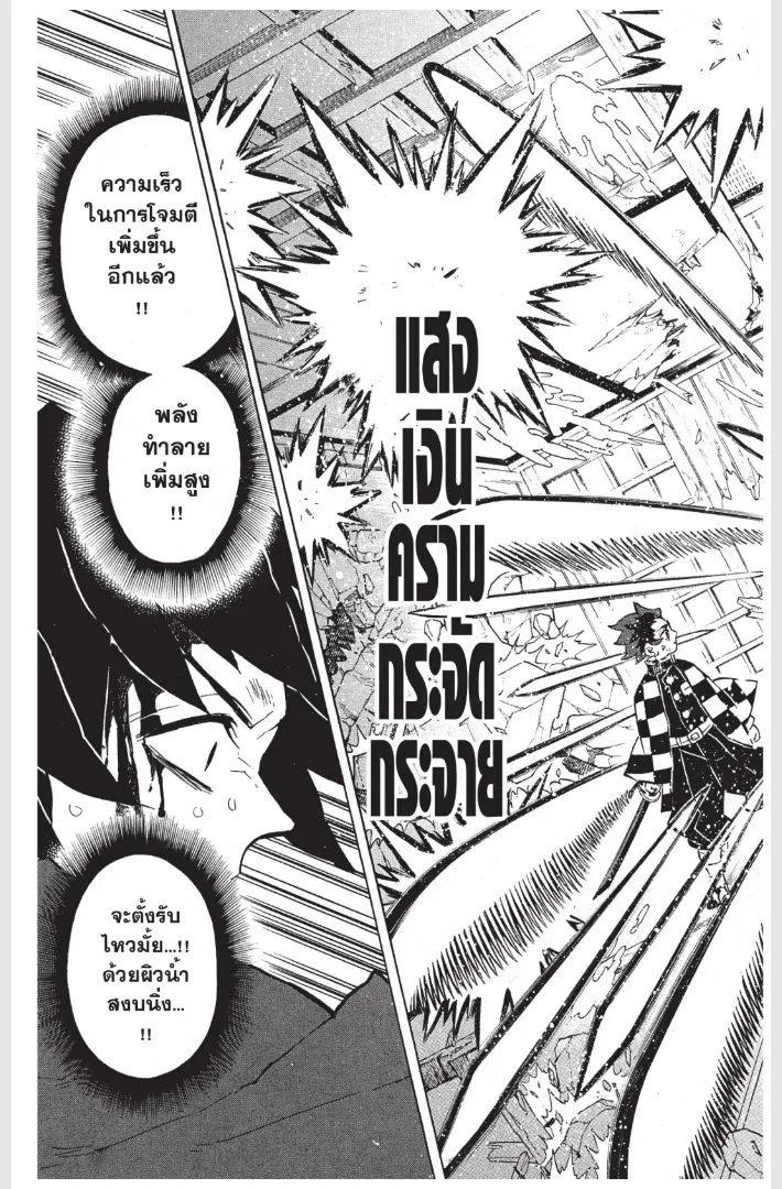 Kimetsu no yaiba ตอนที่ 152.5 หน้า 19