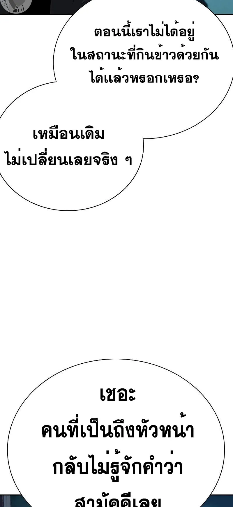 To Not Die ตอนที่ 3 หน้า 38