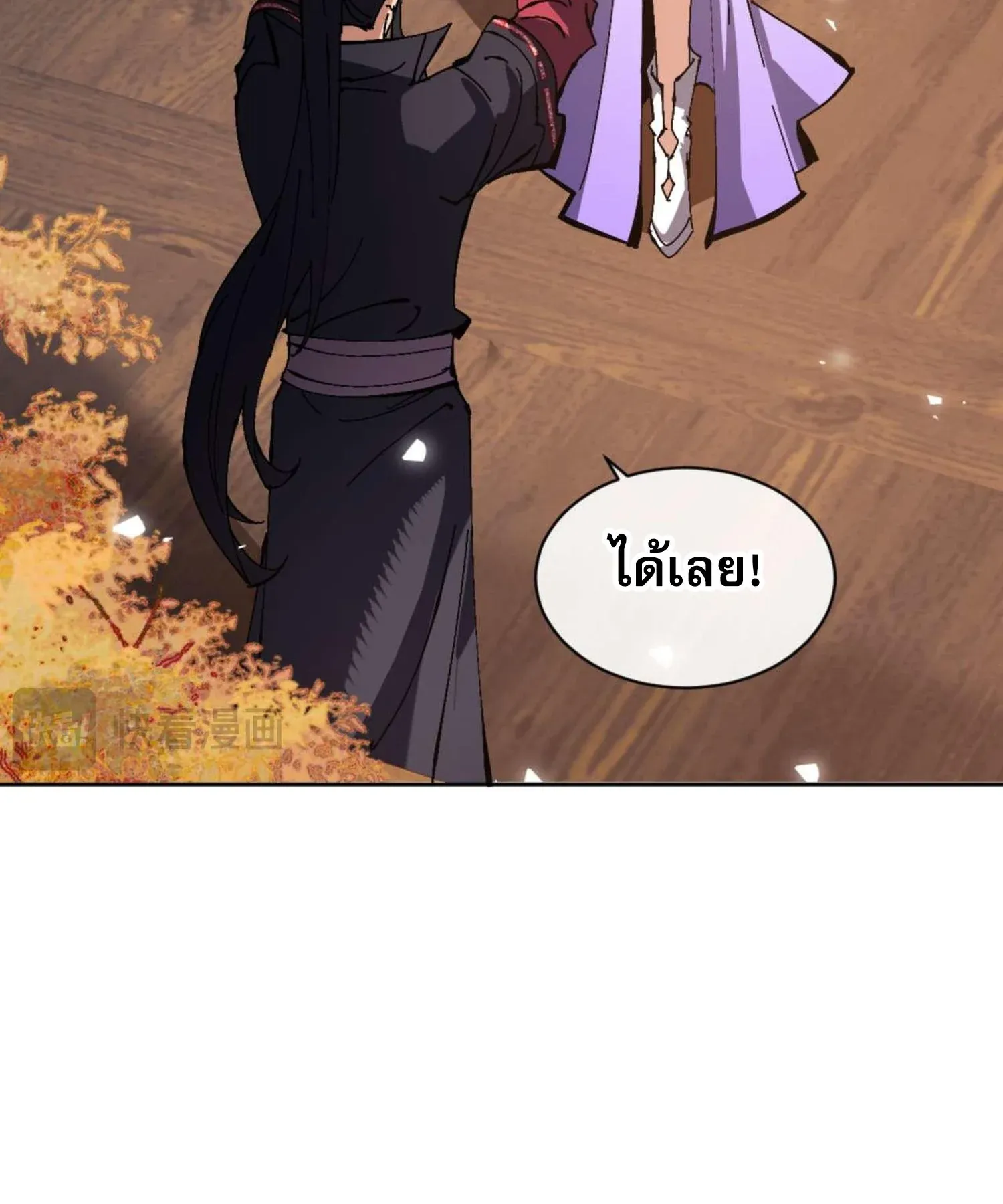 Devious Son of Heaven ตอนที่ 90 หน้า 40