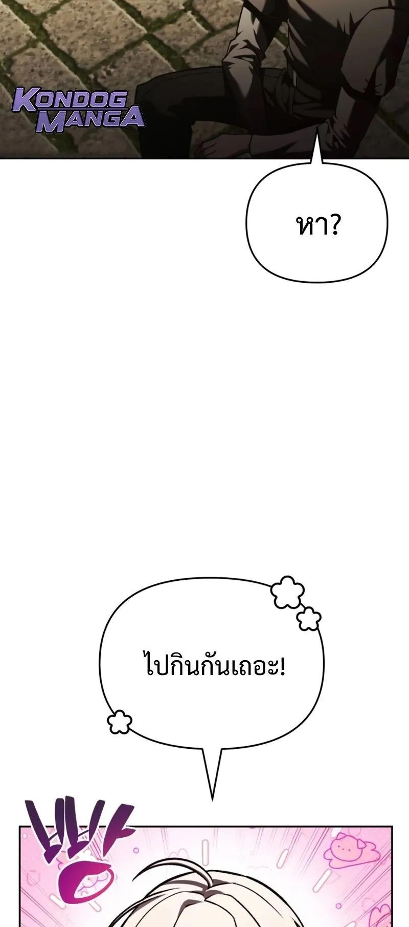 Return of the Back Alley Wizard ตอนที่ 3 หน้า 21