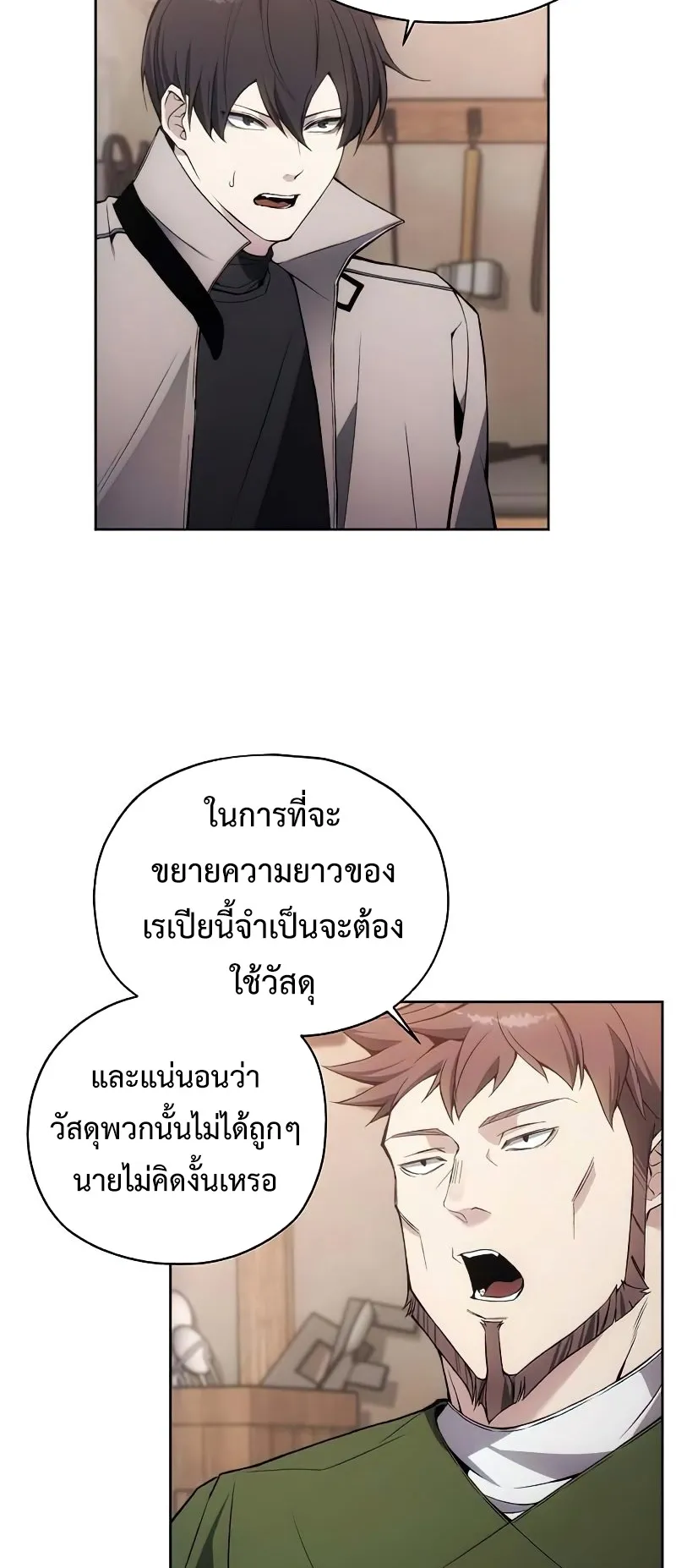 How To Live As a Villain ตอนที่ 29 หน้า 16