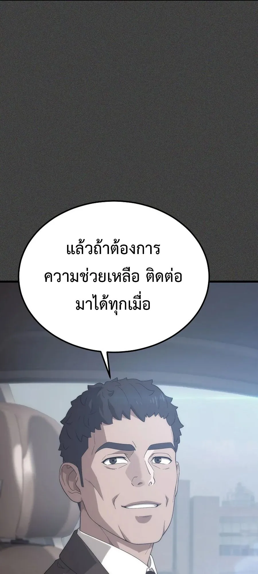 The Ultimate Tank ตอนที่ 3 หน้า 52