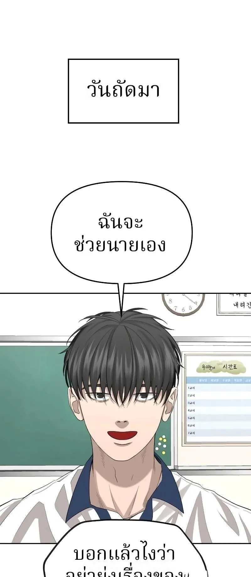 Why You Shouldn’t Enter a Haunted House ตอนที่ 6 หน้า 23
