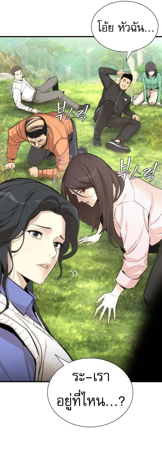A Regressor’s Tale of Cultivation ตอนที่ 1 หน้า 46