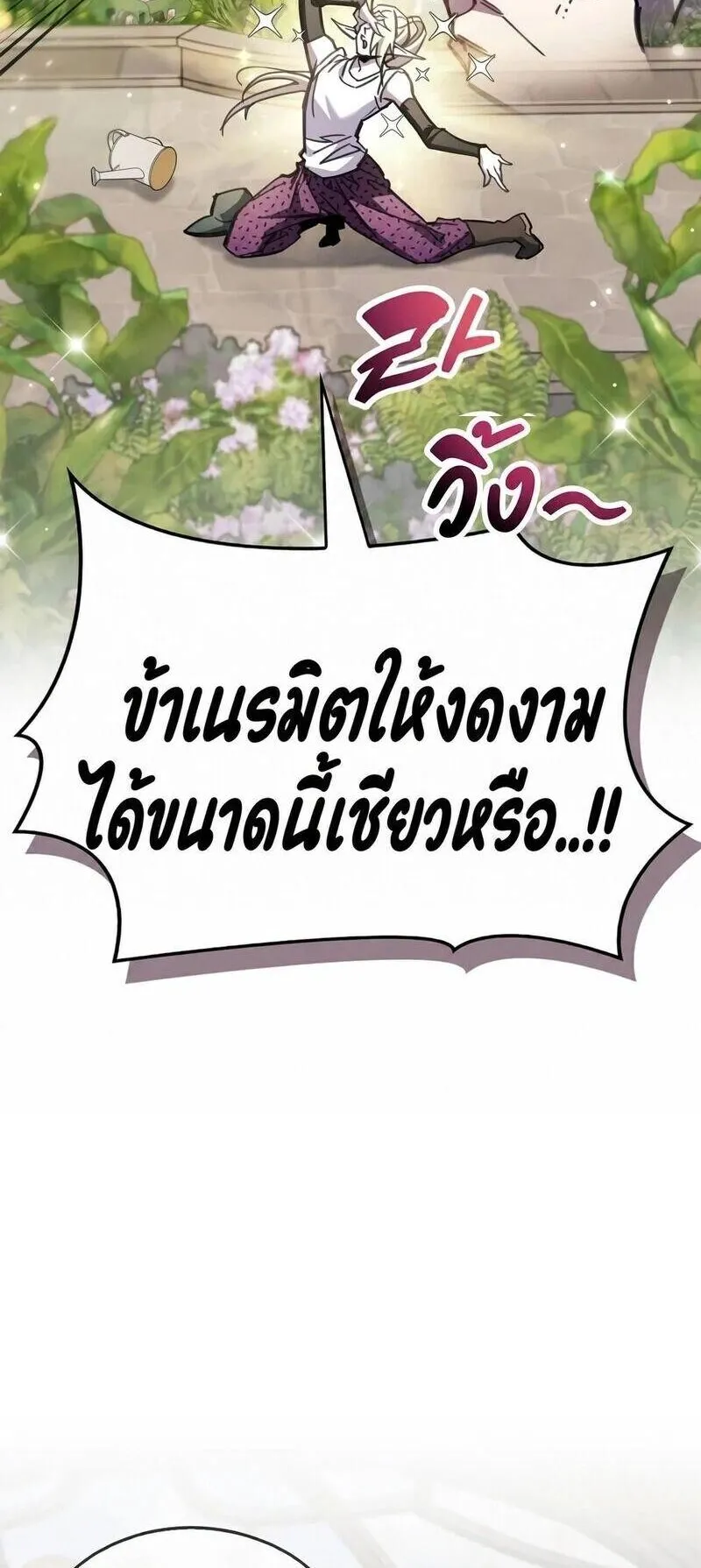 The Player Hides His Past ตอนที่ 97 หน้า 24