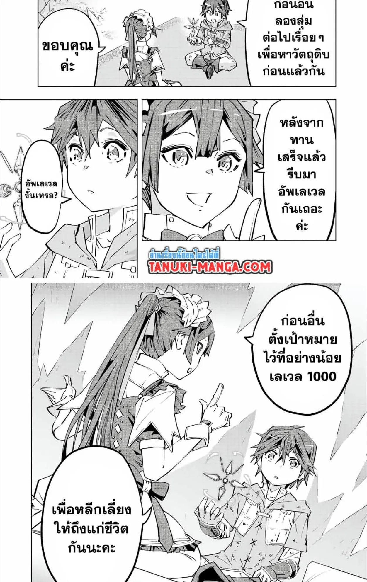 My Gift LVL 9999 Unlimited Gacha ตอนที่ 73 หน้า 10