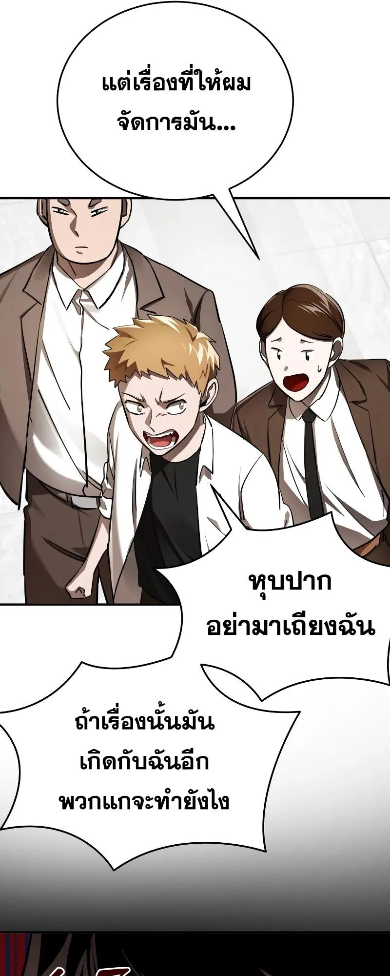 Reincarnation Path of The Underworld King ตอนที่ 6 หน้า 16