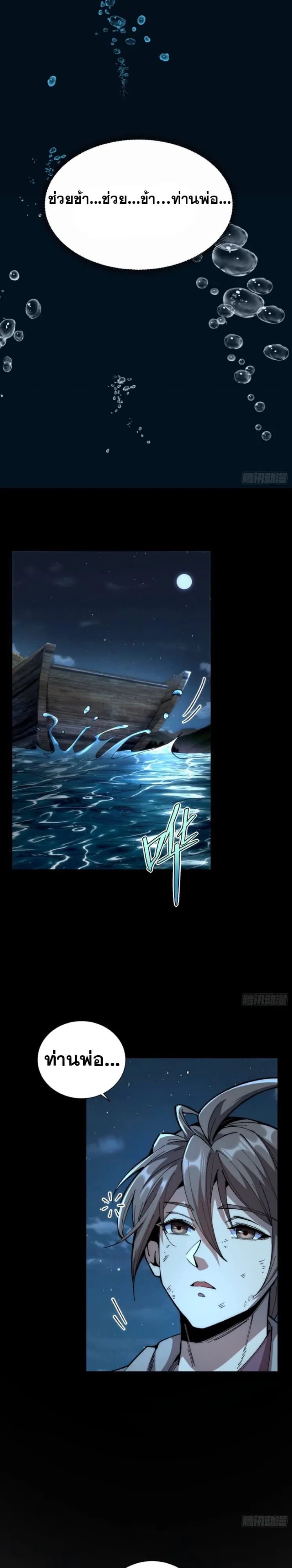 Become a God From Water Monkey ตอนที่ 1 หน้า 9