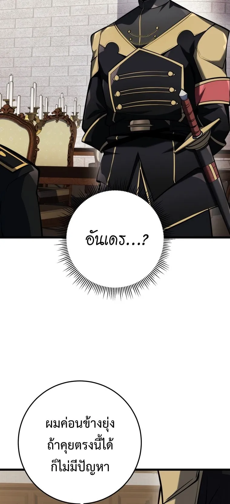 A Dragonslayer’s Peerless Regression ตอนที่ 19 หน้า 65