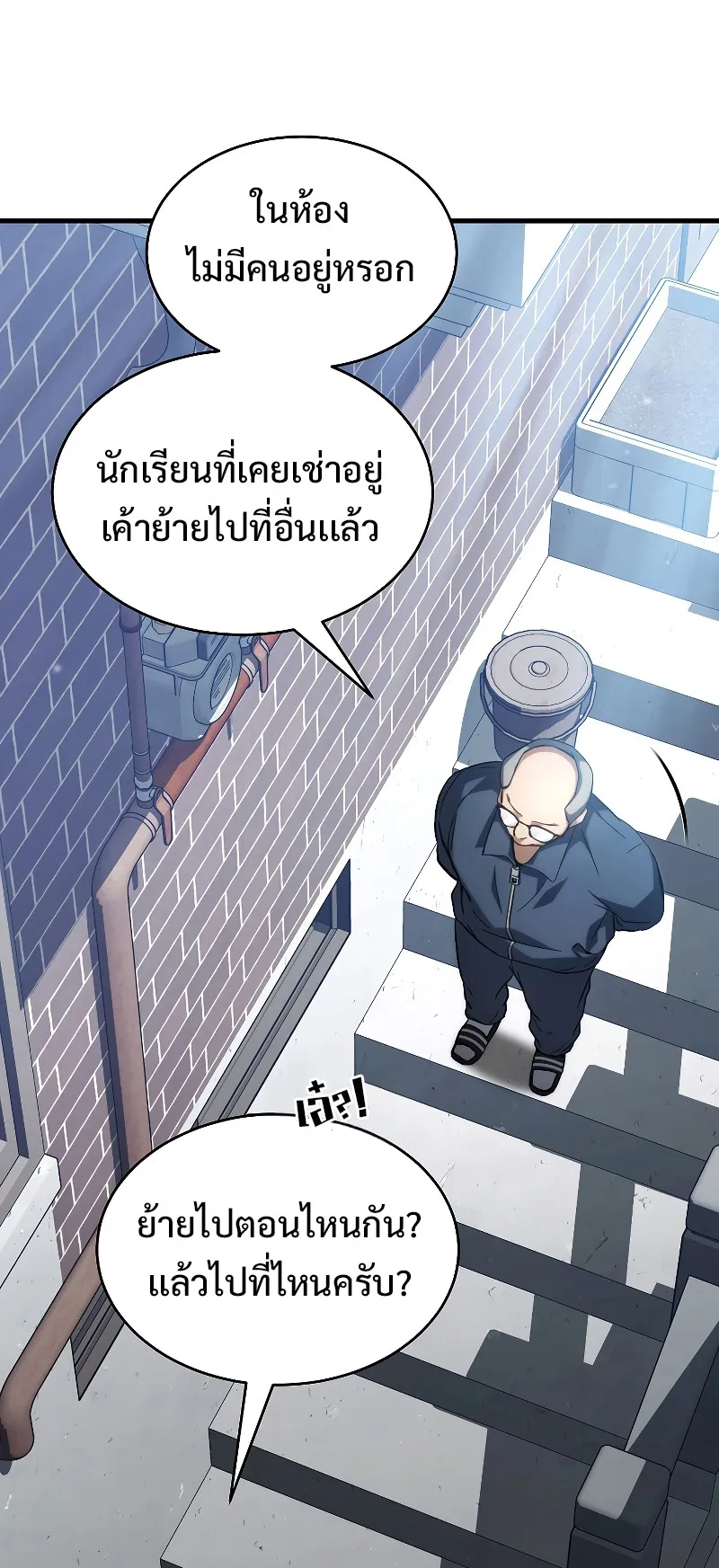 The Max-Level Player 100th Regression ตอนที่ 9 หน้า 24