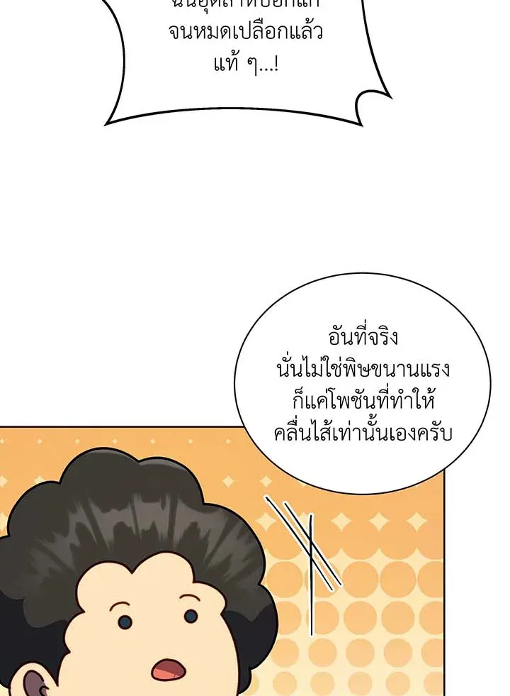Necromancer Academy’s Genius Summoner Chapter 94 หน้า 36