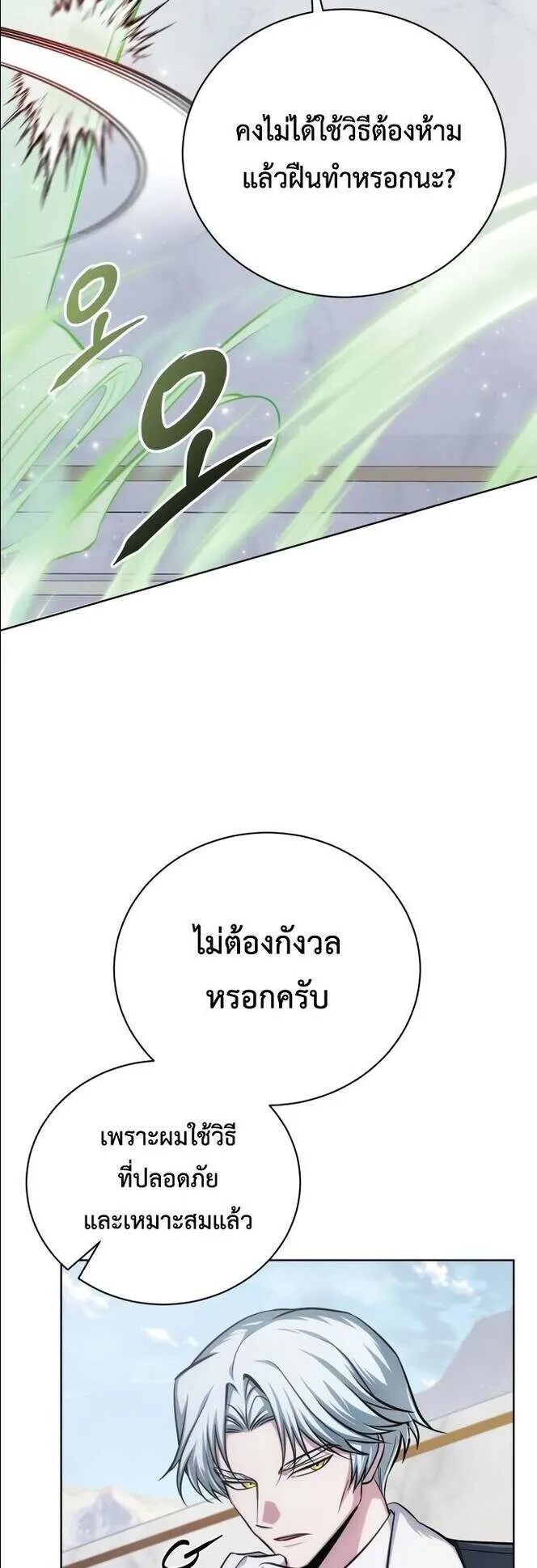 The Magic Tower’s Problem Child ตอนที่ 12 หน้า 76